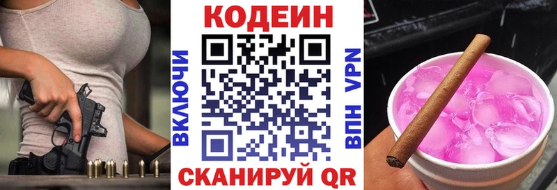 магазин продажи   Знаменск  Кодеин напиток Lean (лин) 