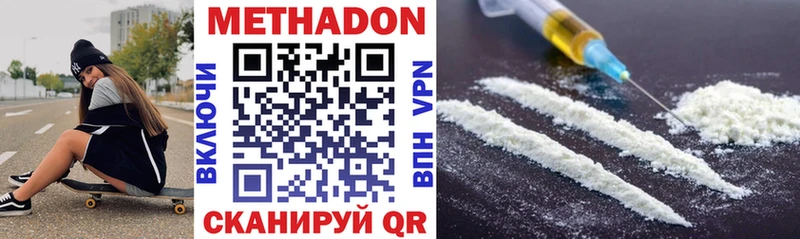 Метадон methadone  Знаменск 